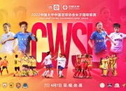 开云体育中国-包含亚洲女足联赛中国队逐梦前行，驾驭足球舞台的词条