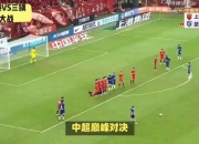 开云体育APP下载-国安客场遭遇重庆力帆，胜负难料！