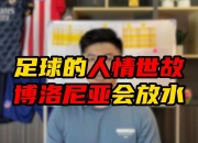 开云体育在线-博洛尼亚客场险胜乌迪内斯，继续保持不败