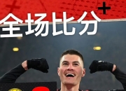 开云体育登录-关于多特蒙德遭遇主场逆转，积分榜下滑的信息