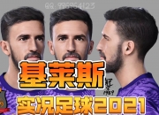 开云官网-国外足球比赛解说员佳评球员技术