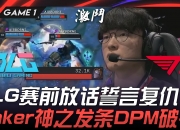 开云下载-TSM轻取EDG，Faker团战一打五半决赛3:1（柏林）