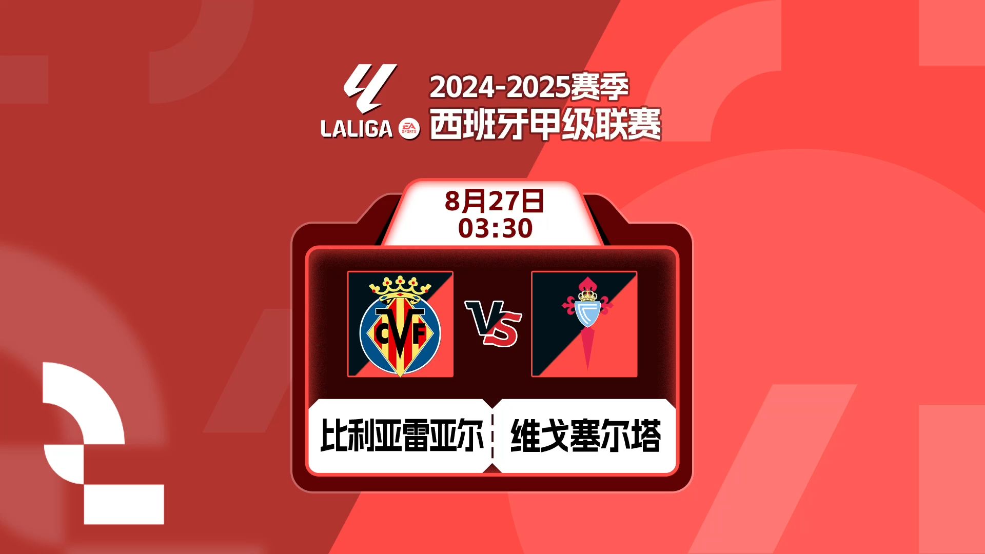 维拉利尔主场险胜比利亚雷亚尔,实力超群的简单介绍 维拉利尔主场险胜比利亚雷亚尔,实力超群的简单介绍