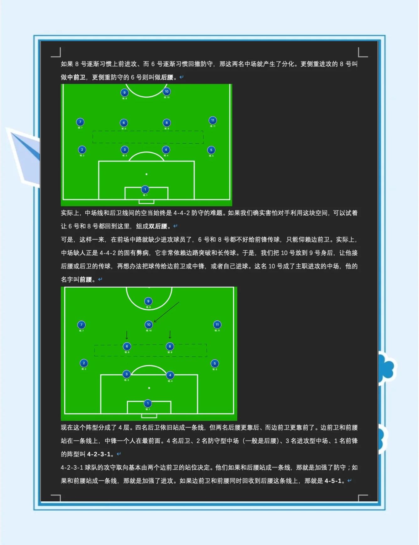 球员技艺大揭秘,足球场上精彩呈现 球员技艺大揭秘,足球场上精彩呈现