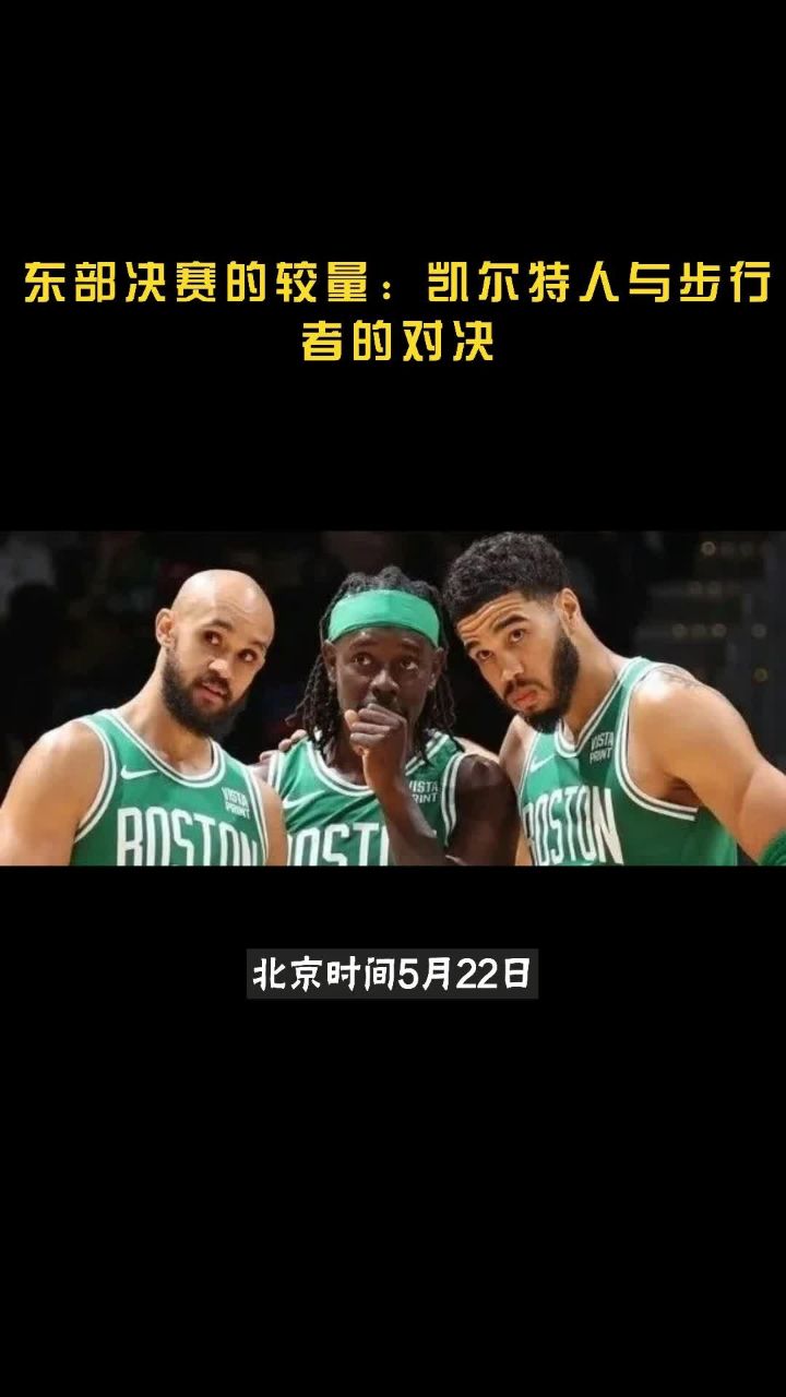 猛龙苦战加时赛,力克凯尔特人晋级东部决赛的简单介绍 猛龙苦战加时赛,力克凯尔特人晋级东部决赛的简单介绍