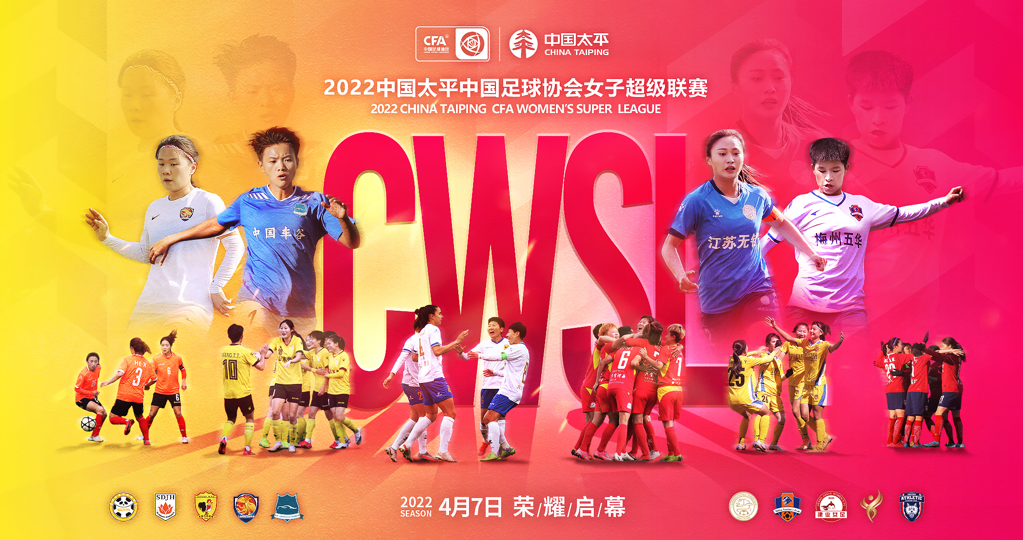 包含亚洲女足联赛中国队逐梦前行，驾驭足球舞台的词条