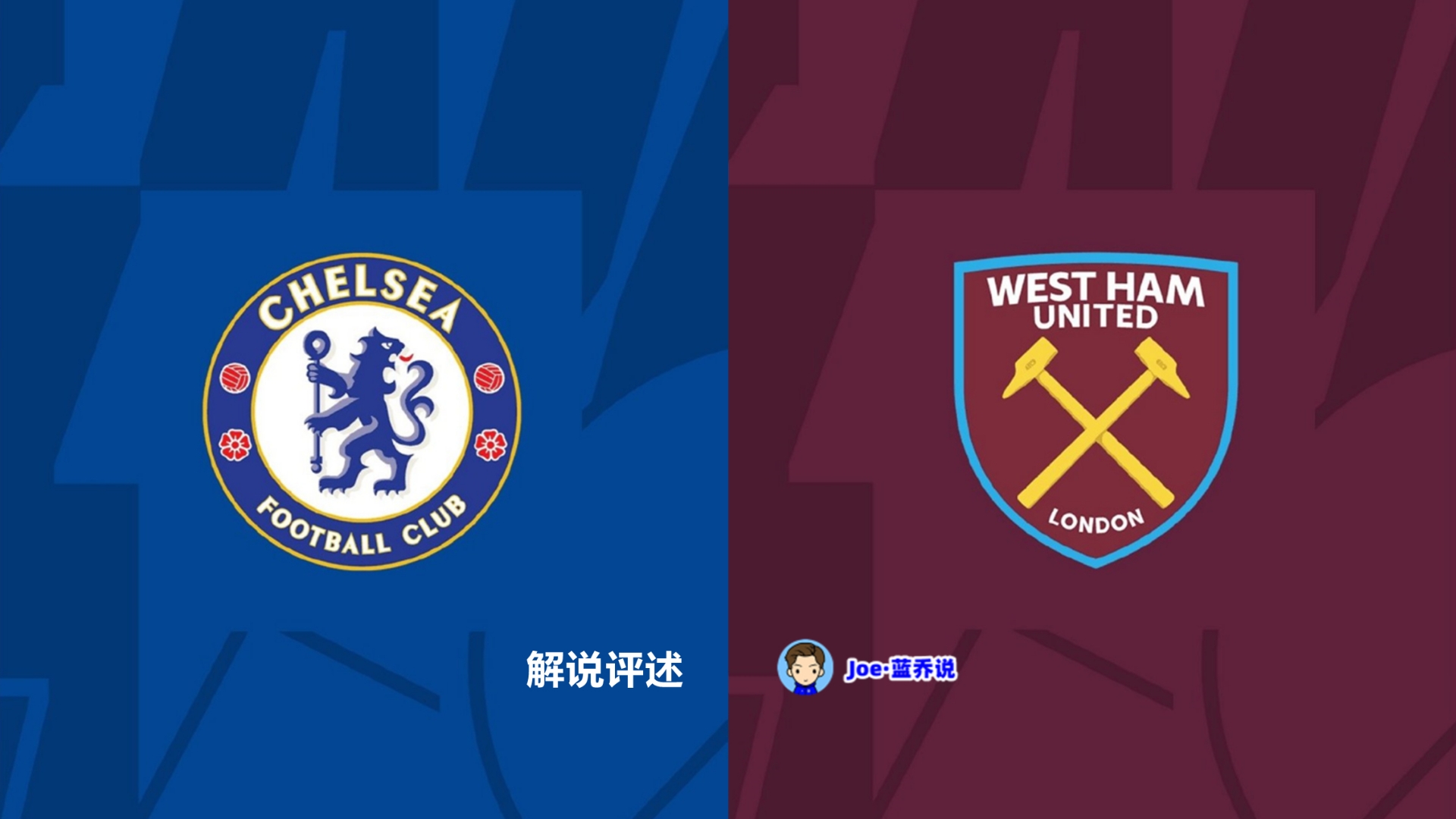 切尔西连克劲旅，迎来胜利，继续稳居欧冠战局的简单介绍