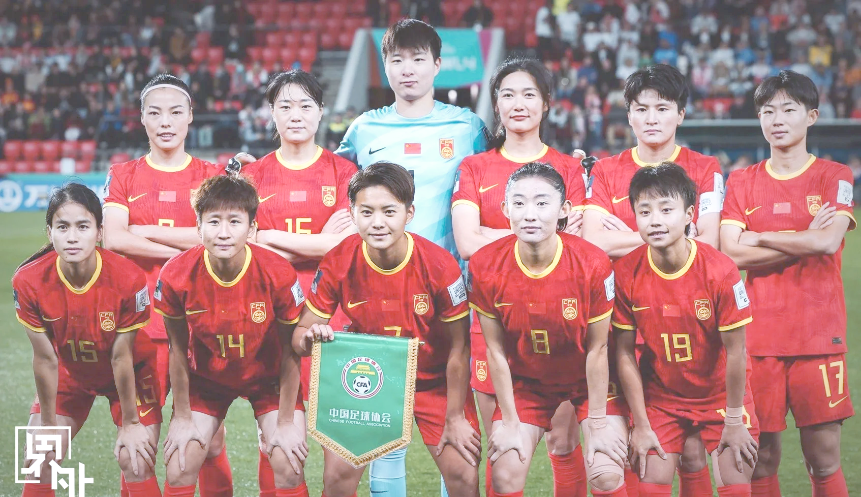 世界杯前瞻:中国女足发展现状及挑战全面分析 世界杯前瞻:中国女足发展现状及挑战全面分析