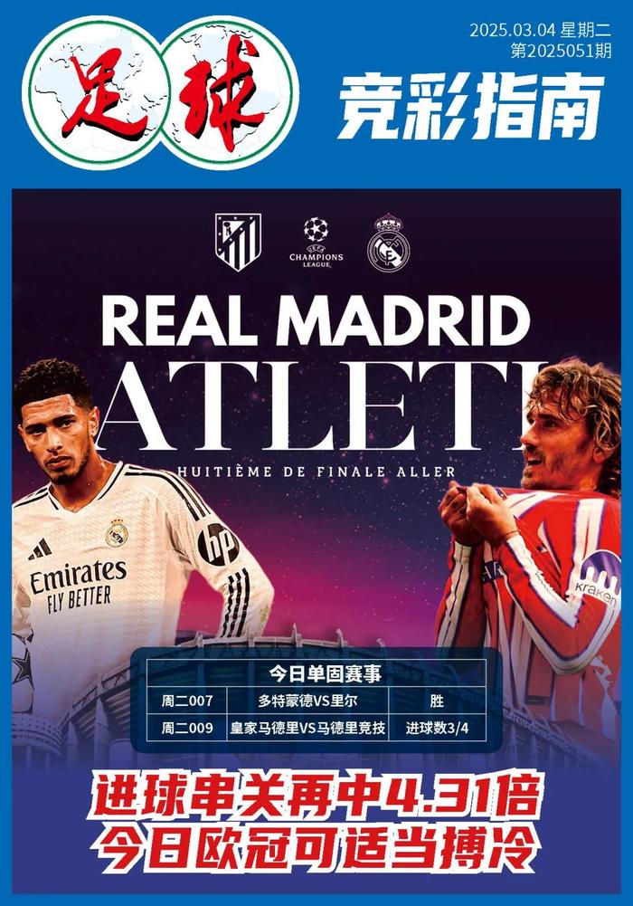 马德里竞技再胜，稳居亚冠积分榜首位！的简单介绍