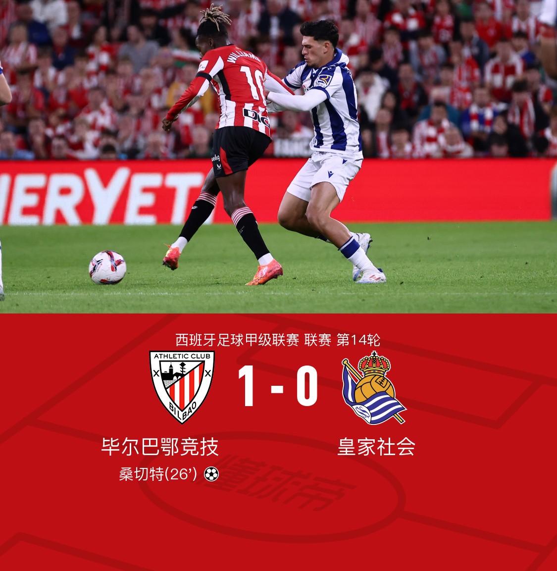 皇家社会披荆斩棘,客场取胜稳固领先位置的简单介绍 皇家社会披荆斩棘,客场取胜稳固领先位置的简单介绍