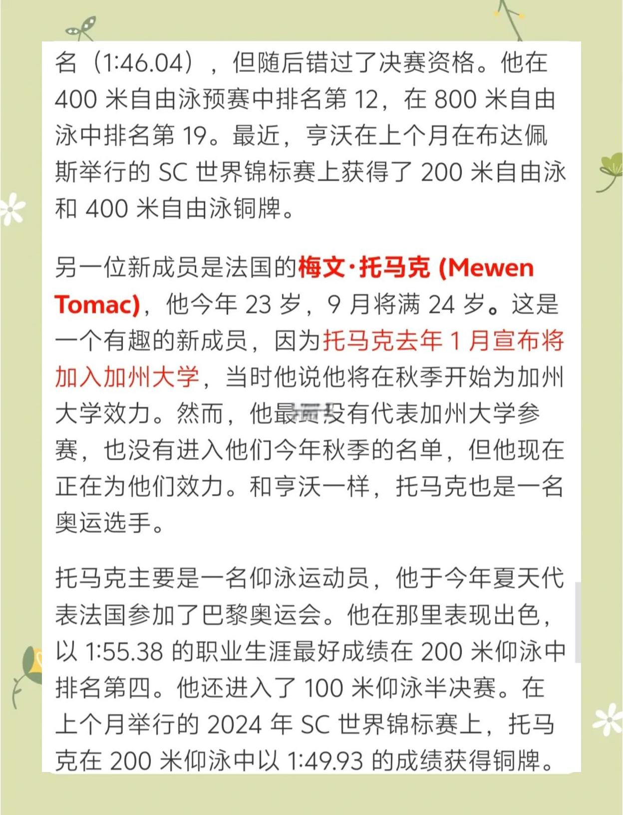 包含美洲猛将登顶,击败对手夺取游泳金牌的词条 包含美洲猛将登顶,击败对手夺取游泳金牌的词条