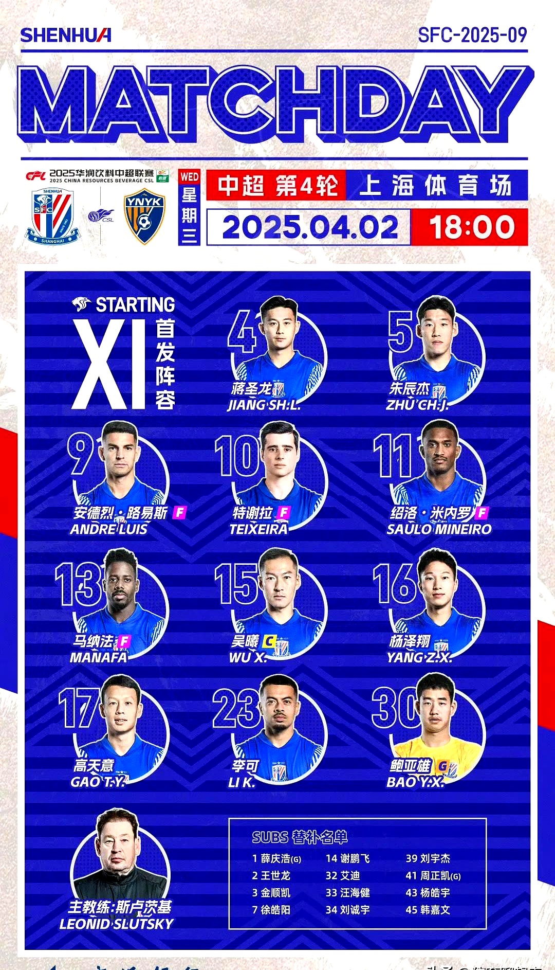 申花主场力克上港，球队稳守领先位置