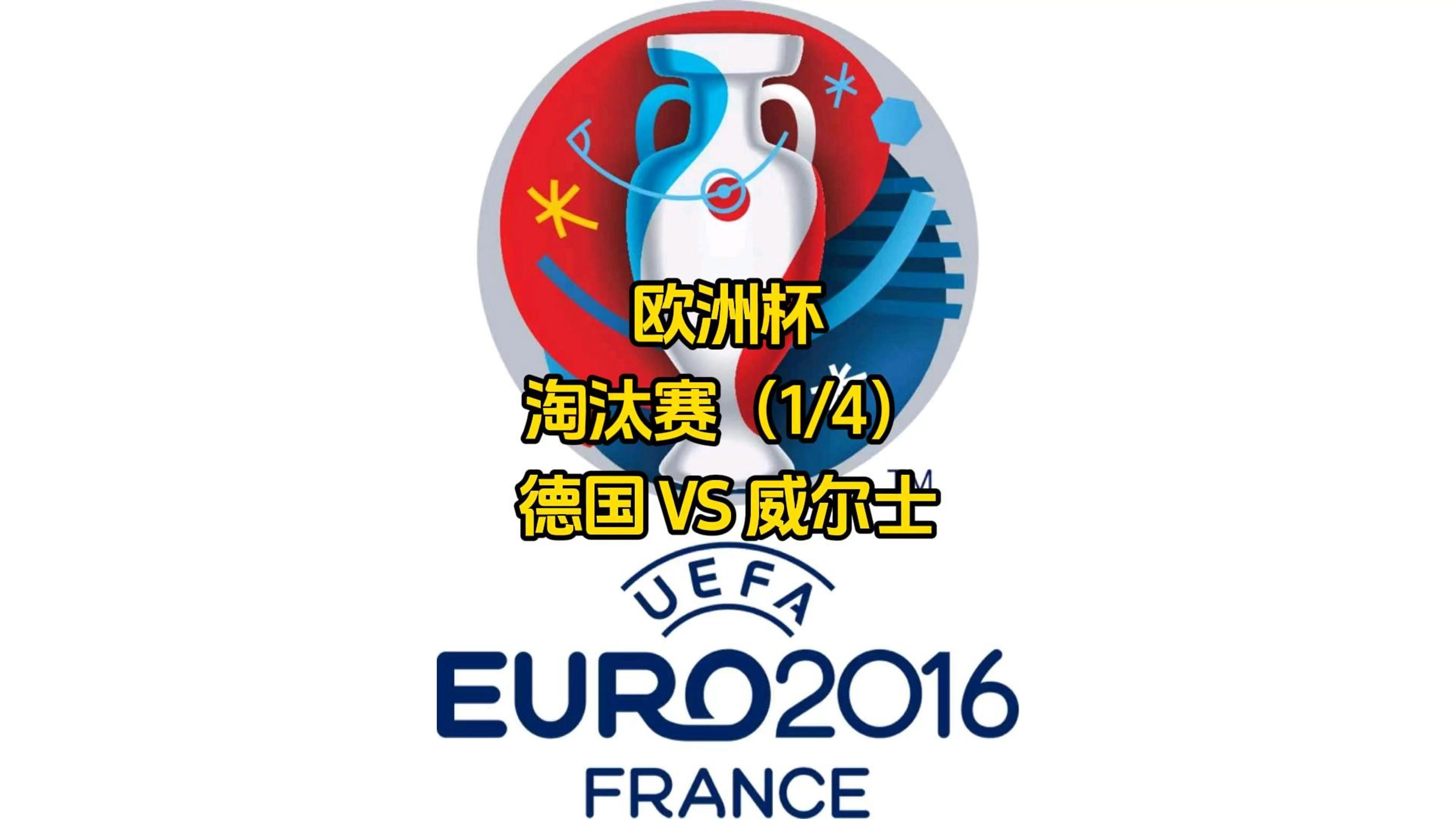 欧洲杯预选赛激战:德国难分胜负的简单介绍 欧洲杯预选赛激战:德国难分胜负的简单介绍