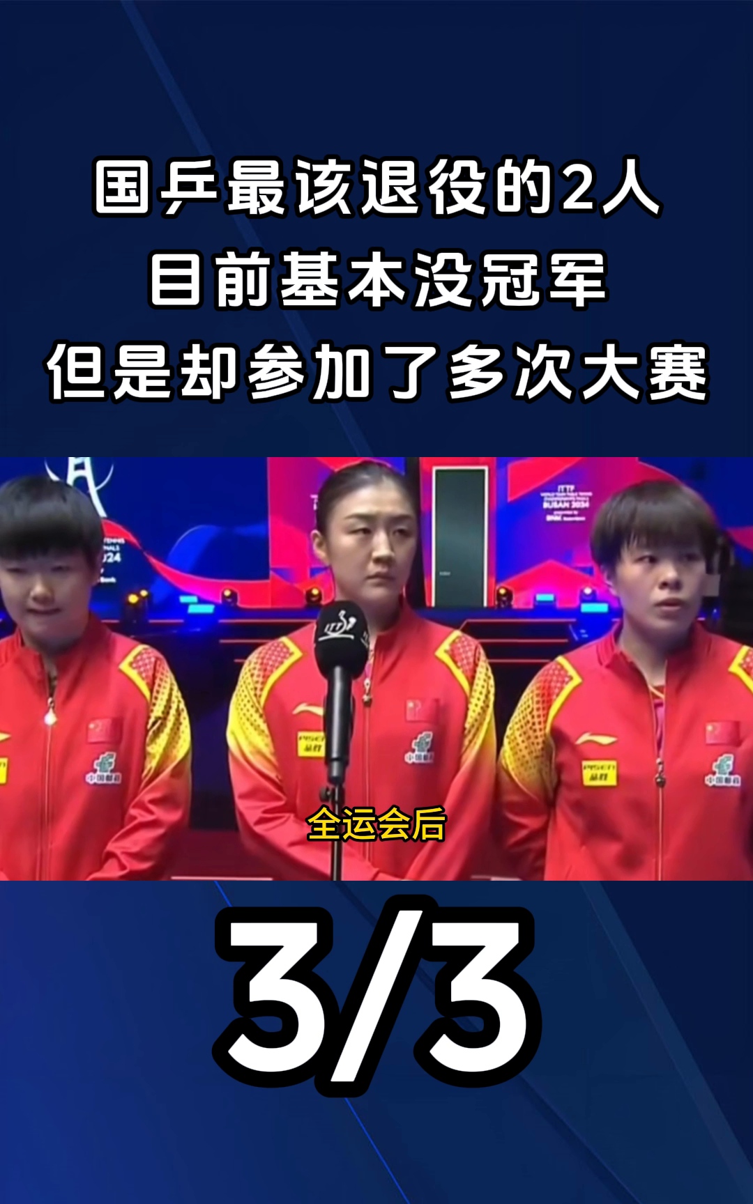 棒球赛事中国乒战胜对手成功退赛 棒球赛事中国乒战胜对手成功退赛