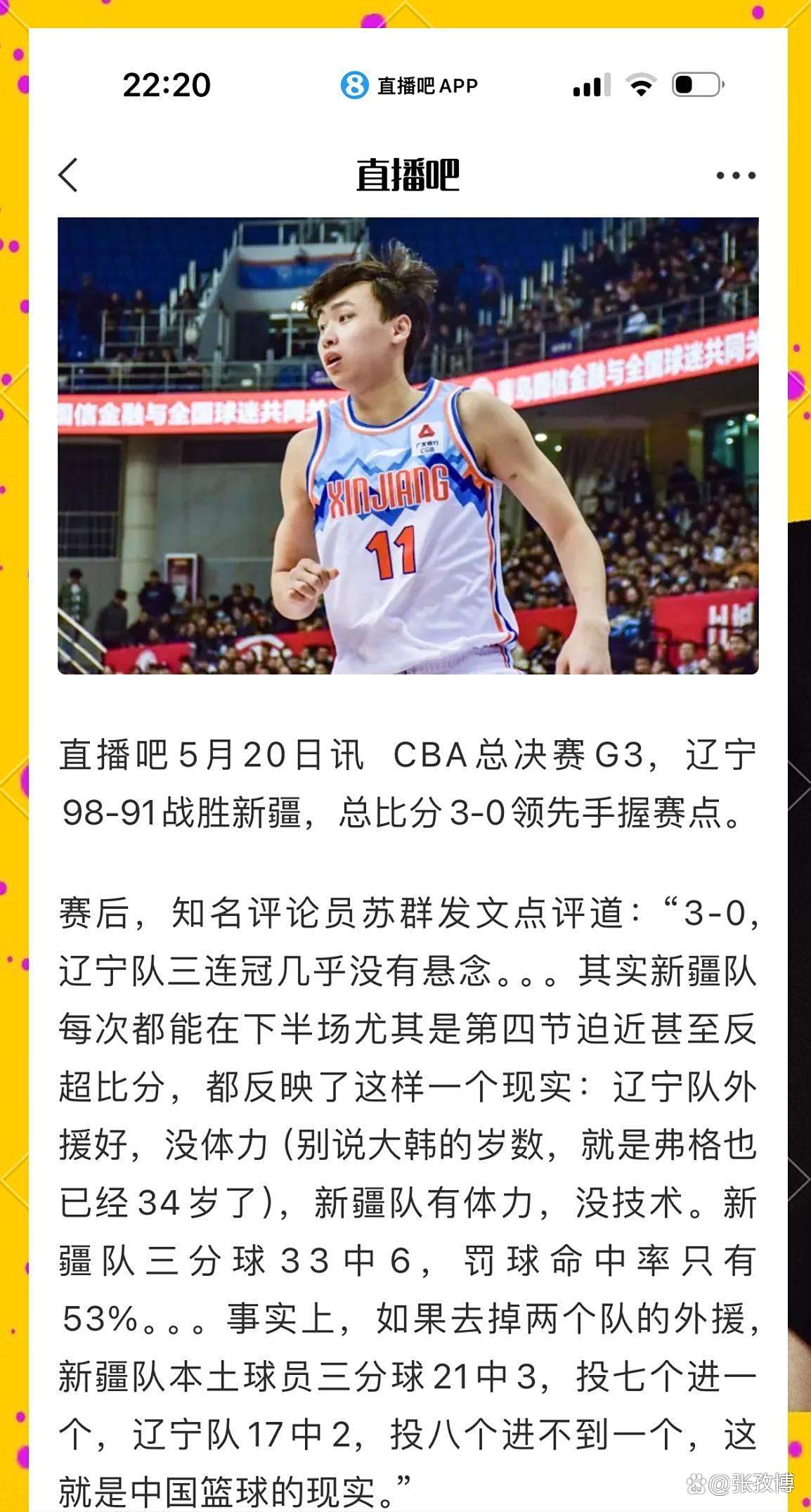 新疆男篮不敌山东队,遭遇三连败 新疆男篮不敌山东队,遭遇三连败