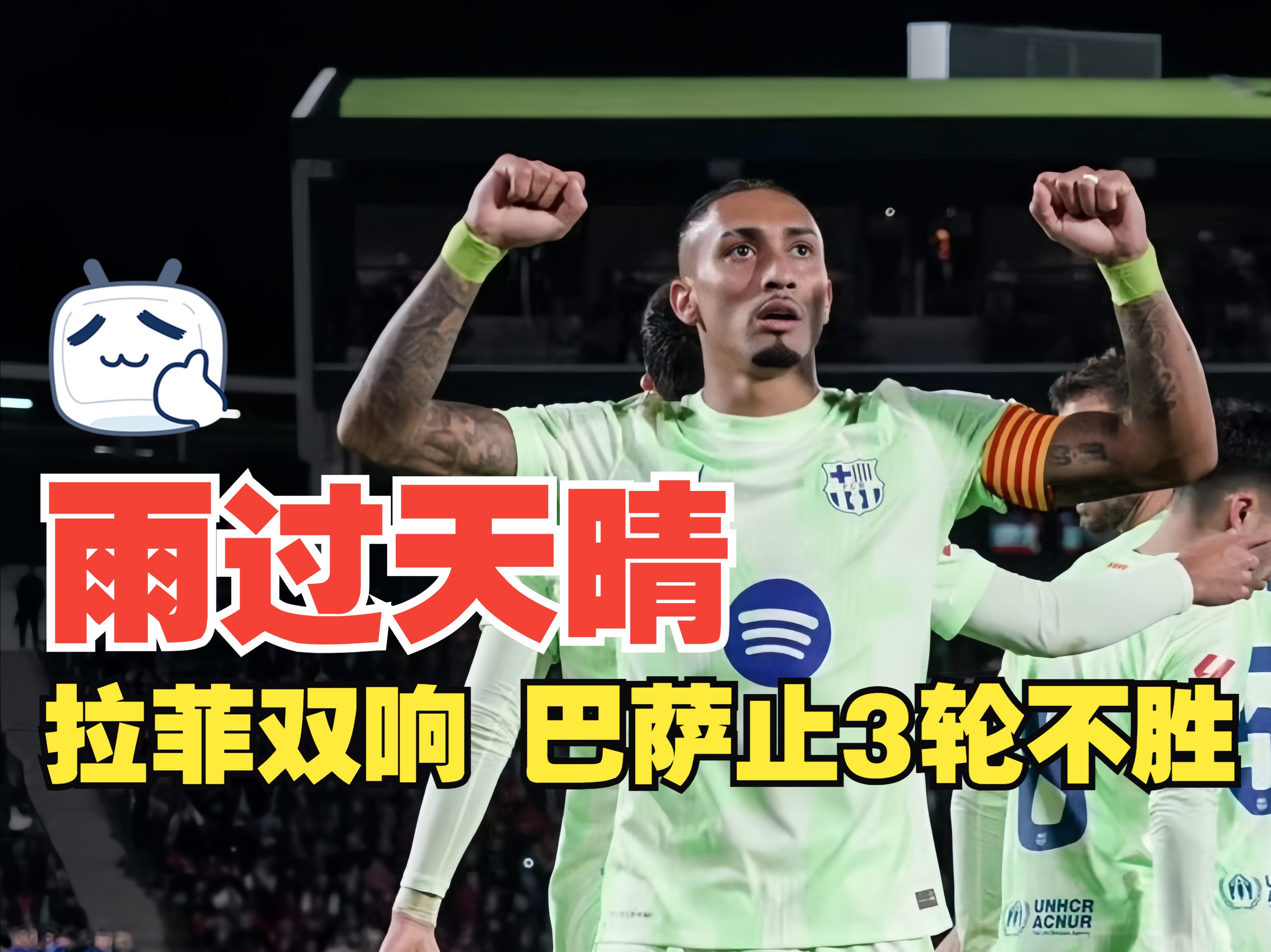 格列兹曼绝杀锁定胜局，巴萨球迷欢呼雀跃的简单介绍