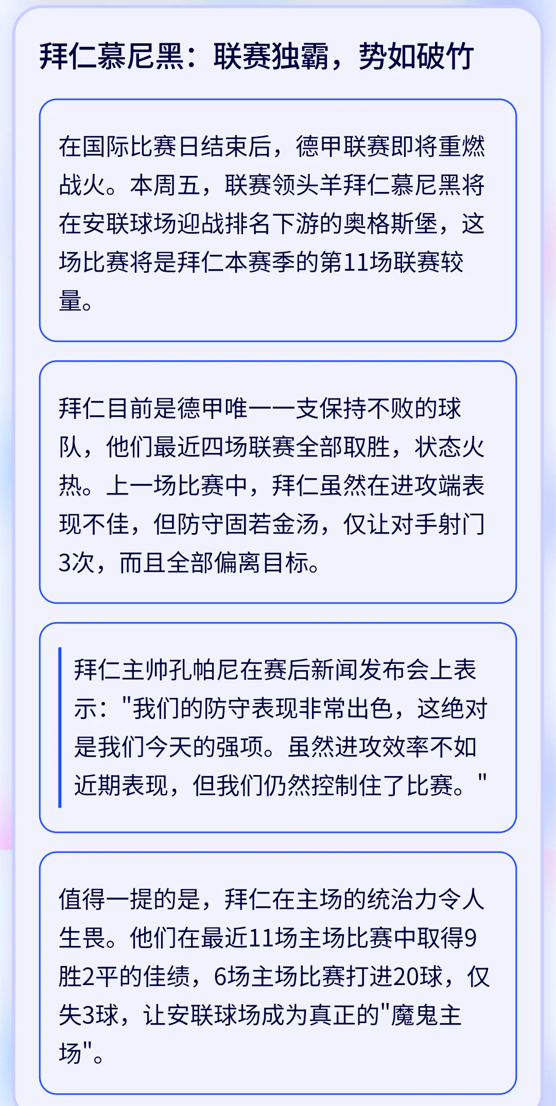奥格斯堡客场逼平对手,保持不败的简单介绍 奥格斯堡客场逼平对手,保持不败的简单介绍