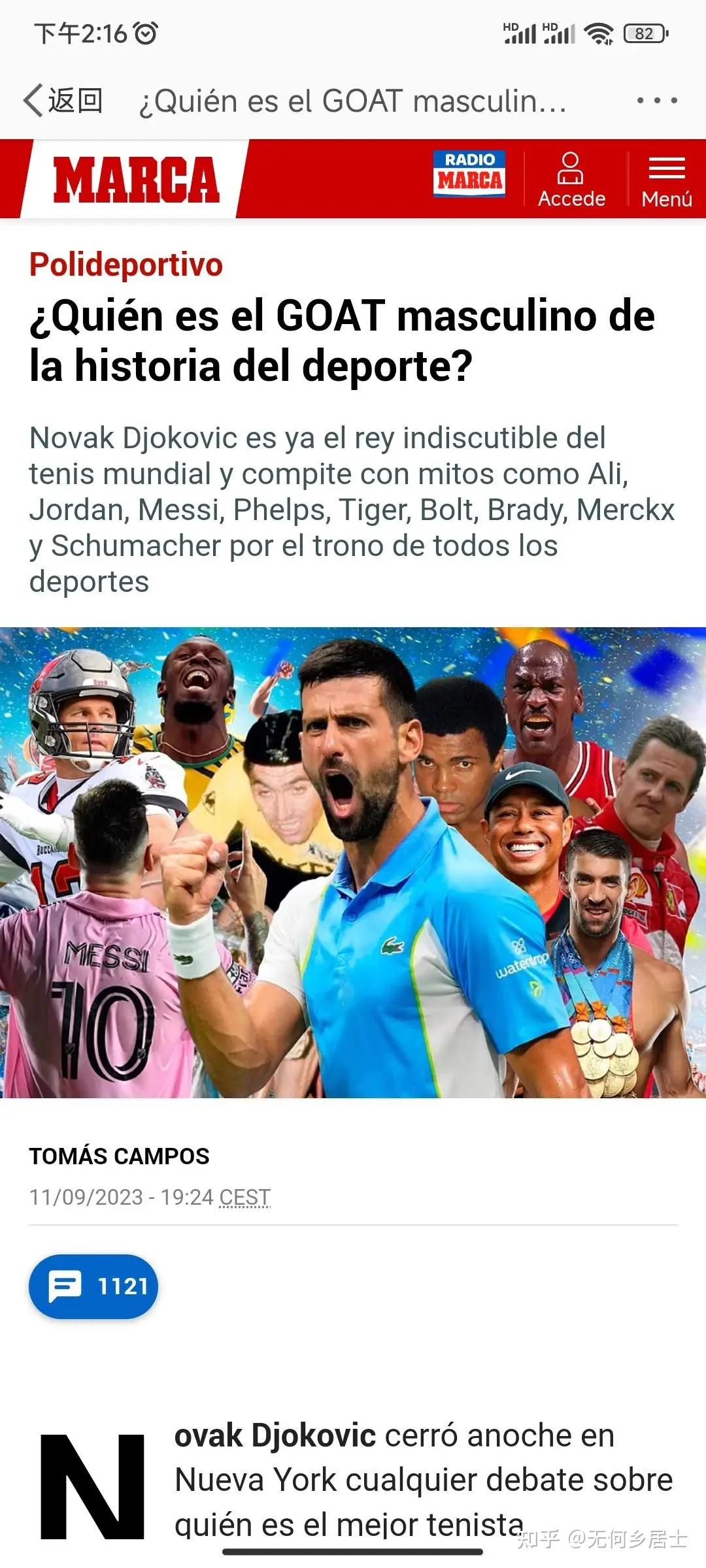 西班牙网球队碾压世界网球队，纳达尔关键制胜的简单介绍